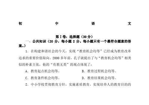 初中语文教师业务考试试卷及答案