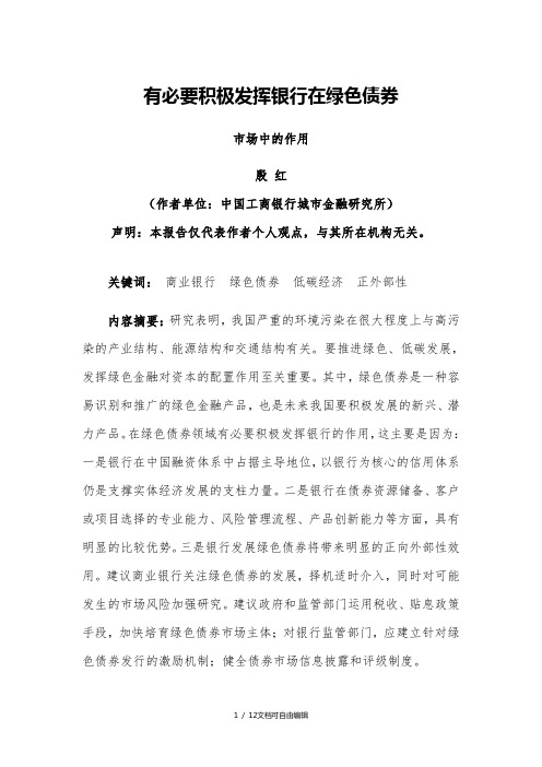 绿色金融系列研究报告之-中国金融学会绿色金融专业委员会