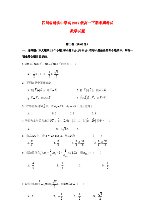 高一数学下学期期中试题无答案(2)