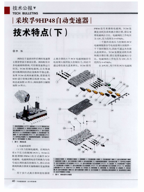 采埃孚9HP48自动变速器技术特点(下)