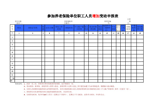 增加人员变动空表