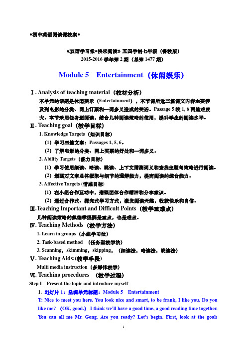 栖霞市  宫进光  7年级 快乐阅读 Module 5 教案