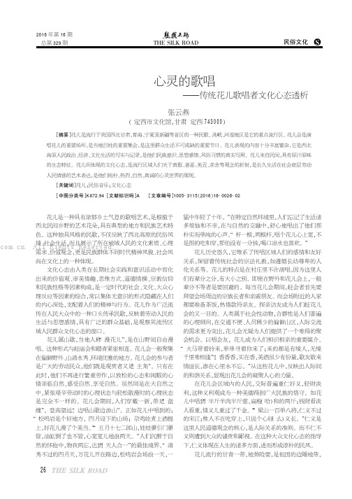 心灵的歌唱——传统花儿歌唱者文化心态透析