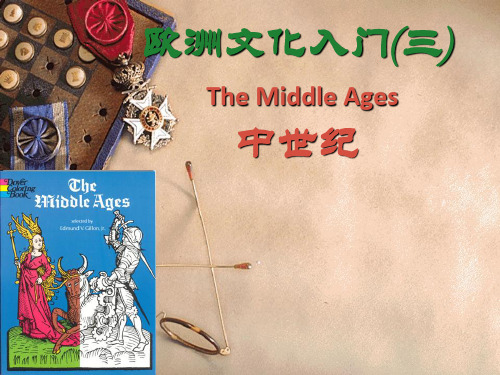 欧洲文化入门(The Middle Ages )