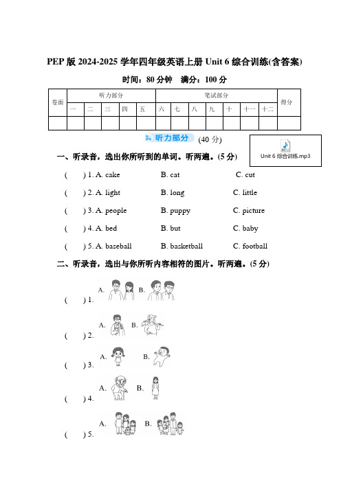 PEP版2024-2025学年四年级英语上册Unit 6综合训练(含答案)