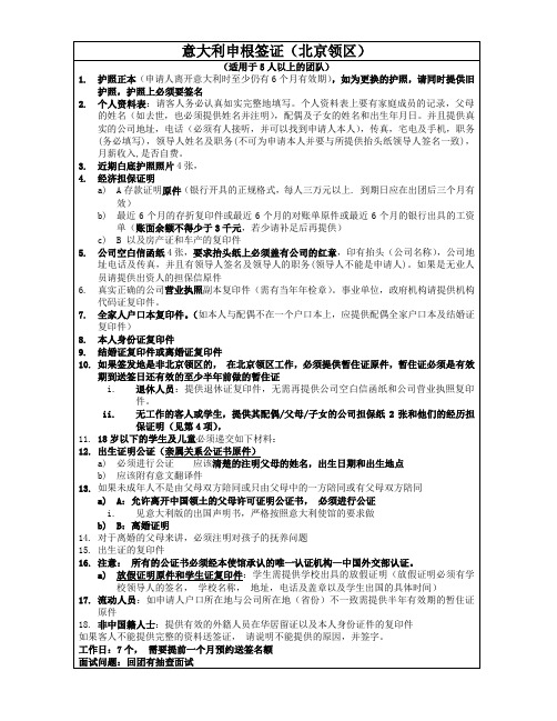意大利申根签证(北京领区)