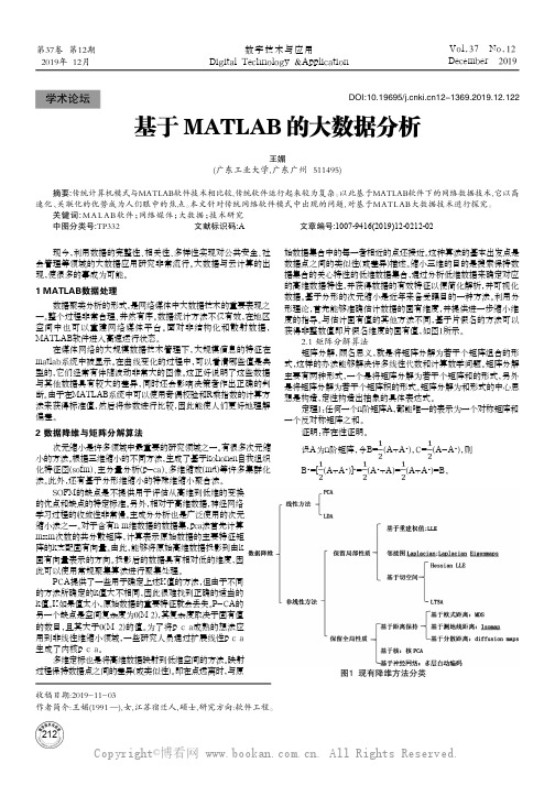 基于MATLAB的大数据分析