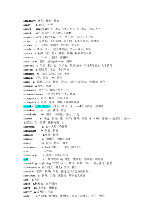 俞敏洪《四级词汇词根_联想记忆法》文本