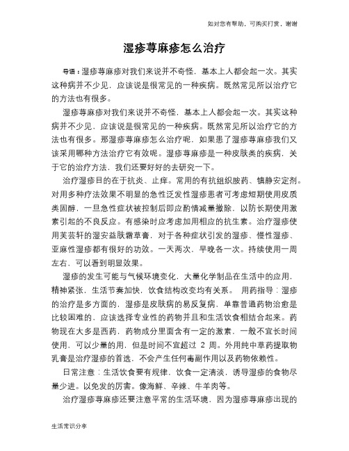 湿疹荨麻疹怎么治疗