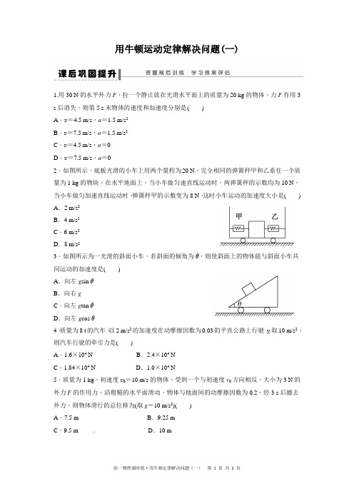 4.6 用牛顿运动定律解决问题(一)1