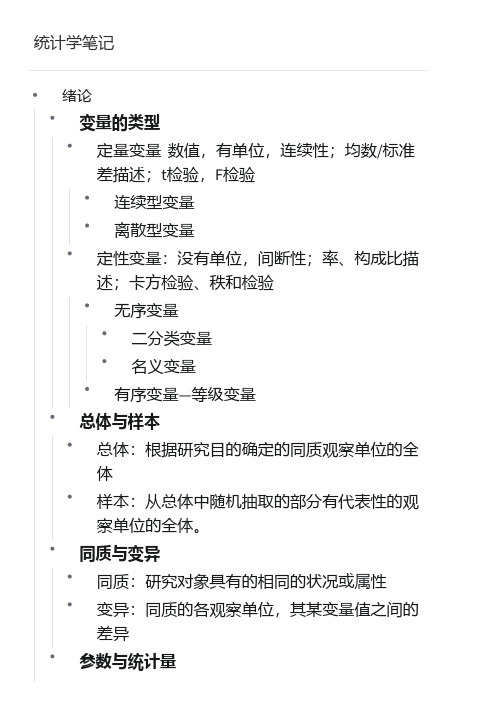 统计学笔记