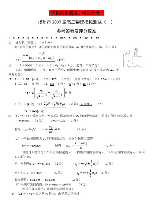 高三物理模拟测试(一)答案