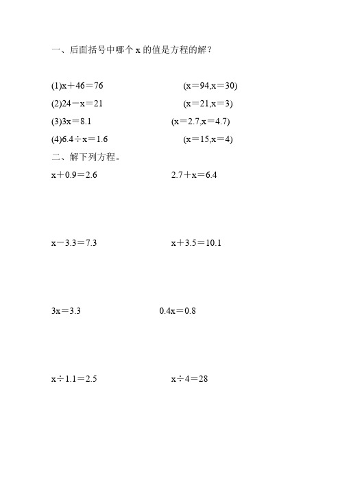 五年级数学上册简易方程综合练习题精编 (120)