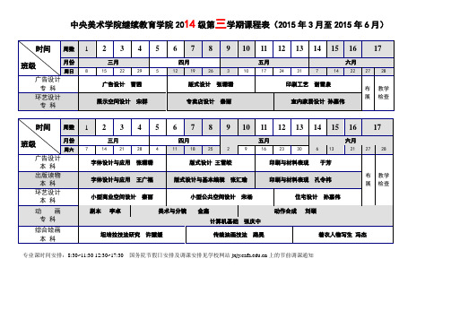 中央美术学院课表