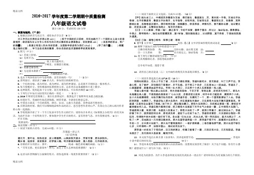 最新苏教版初二语文下册期中考试试卷含答案