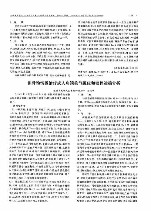 锁骨钩钢板治疗成人肩锁关节脱位和锁骨远端骨折