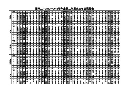 高三课程课程表