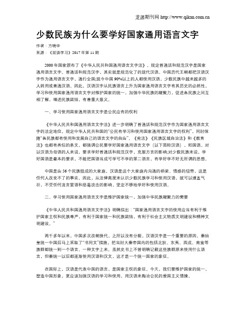 少数民族为什么要学好国家通用语言文字