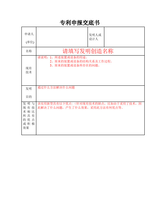 专利申报交底书编制大纲