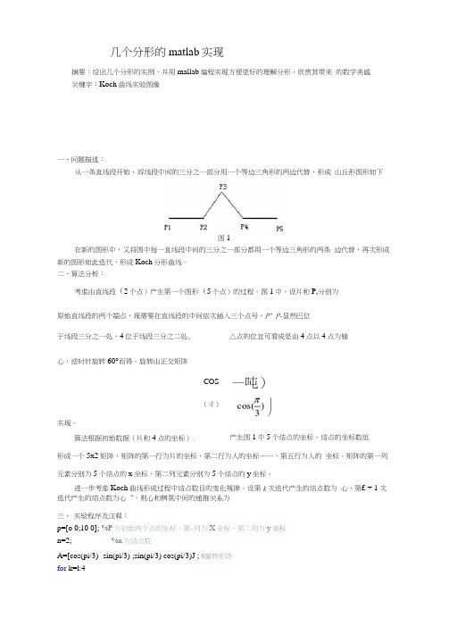 几个分形matlab实现