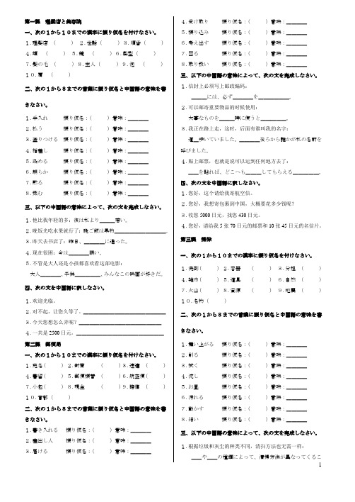 《新编日语同步辅导及随课拓展练习3》-黄淑森-拓展习题及答案-5819