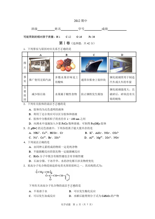 正式 2012.11海淀区高三年级化学第一学期期中试题