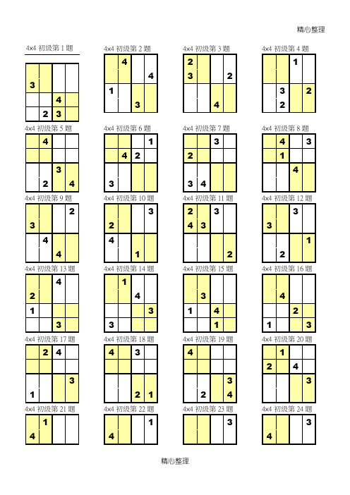 数独4×4打印版37063