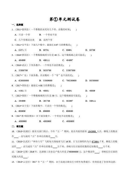 人教版数学四年级上册第一单元综合测试含答案