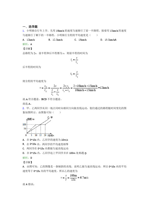 天津市人教版初中物理八年级上册第一章综合经典题(含答案)