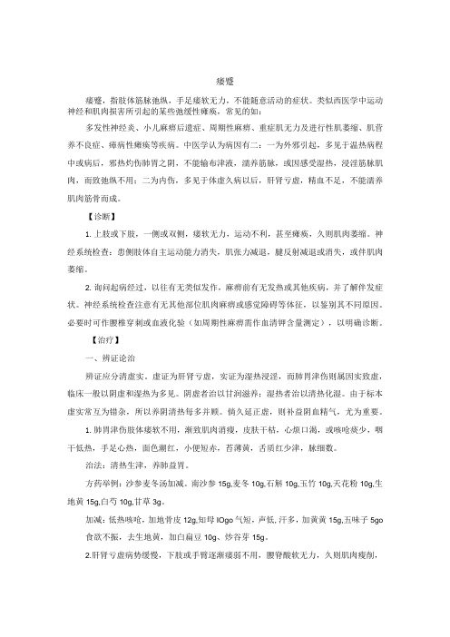 痿蹙中医诊疗规范诊疗指南2023版