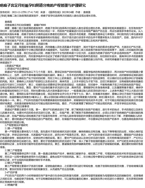 疤痕子宫足月妊娠孕妇阴道分娩的产程管理与护理研究