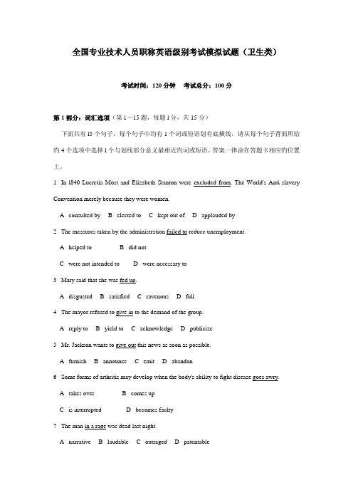 2022年全国专业技术人员职称英语等级考试模拟试题卫生类