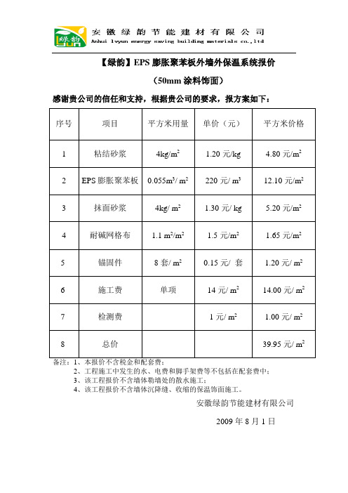 50mmEPS膨胀聚苯板成本价