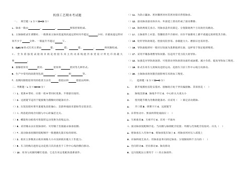 机修工艺期末考试题