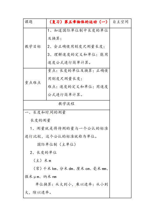 苏教版八年级物理上册第五章物体的运动word教案1