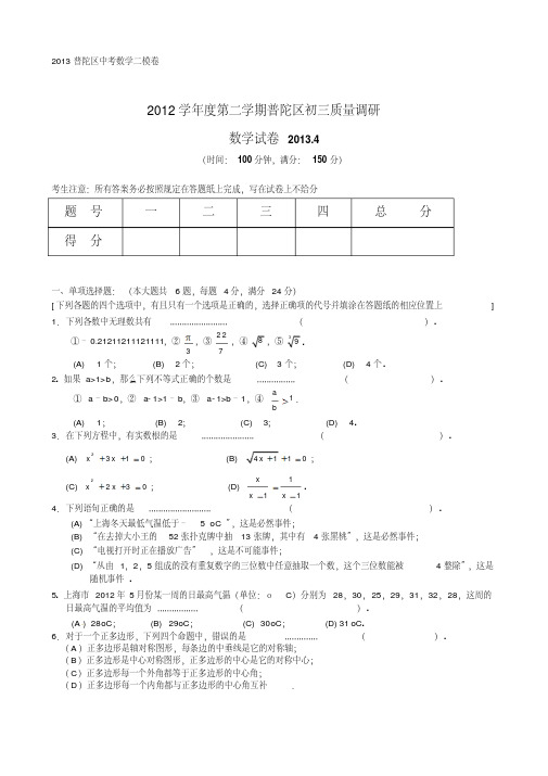 2013普陀区中考数学二模卷