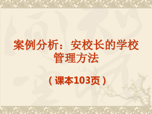 你将如何处理刘老师上课迟到的事