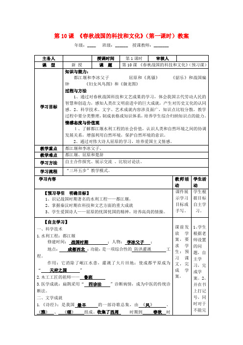 湖南省怀化市通道侗族自治县第一中学七年级历史上册 第10课《战国的科技和文化》(第一课时)教案 岳麓版