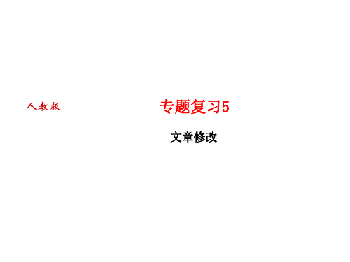 人教部编版(玉林)七年级语文上册习题课件：专题复习5 (共17张PPT)