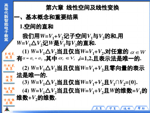 线性空间及线性变换