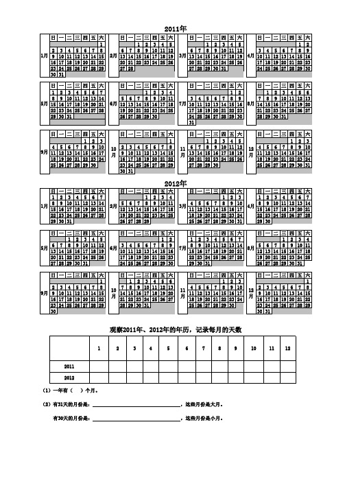 人教2011版小学数学三年级2011年和2012年年历卡