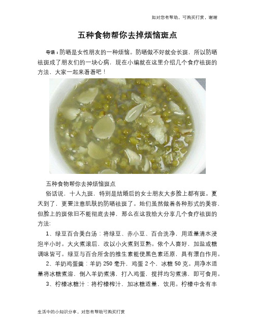 五种食物帮你去掉烦恼斑点