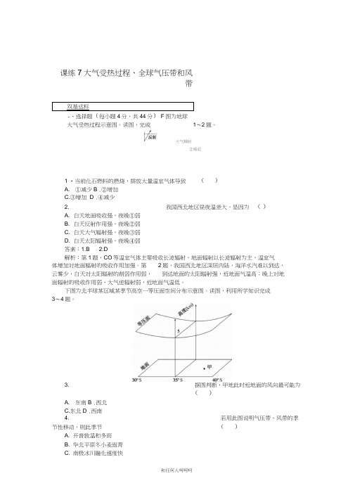 2019年高考地理一轮复习课练7大气受热过程全球气压带和风带含解析新人教版(202102111354