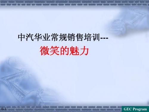 笑的技巧-微笑服务的魅力