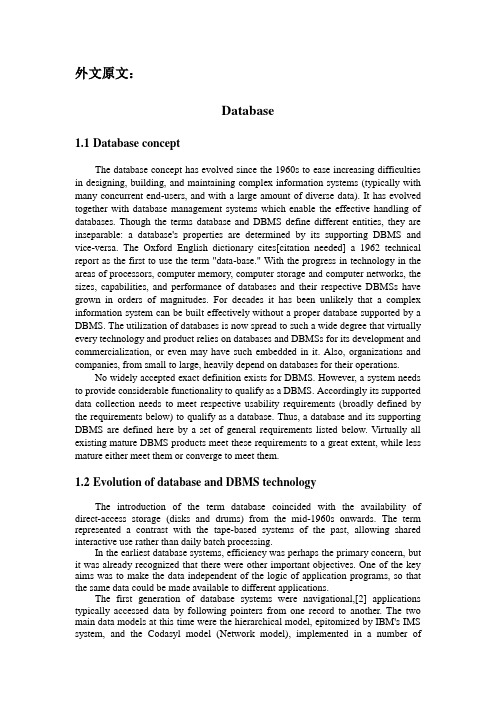 计算机科学与技术专业外文翻译--数据库