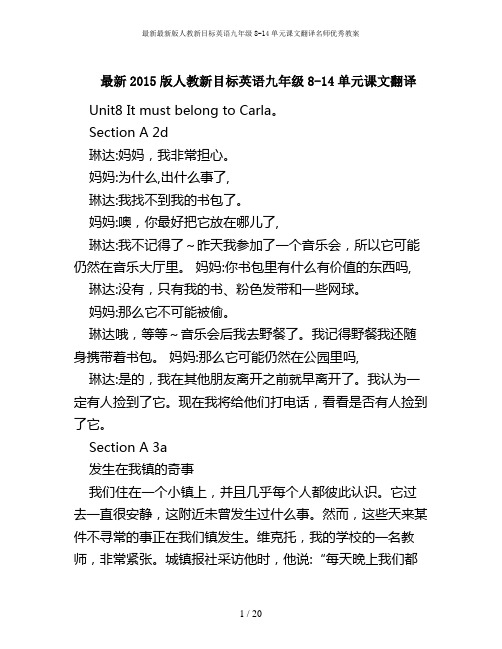 最新最新版人教新目标英语九年级8-14单元课文翻译名师优秀教案