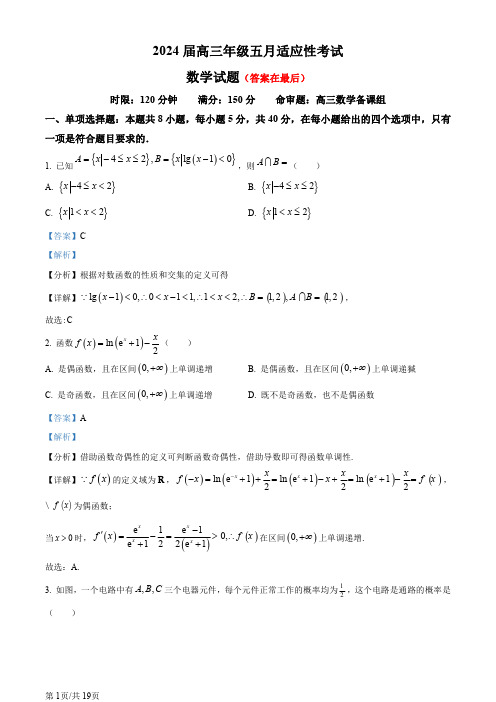 湖北省武汉市2024届高三五月适应性考试数学试卷含答案