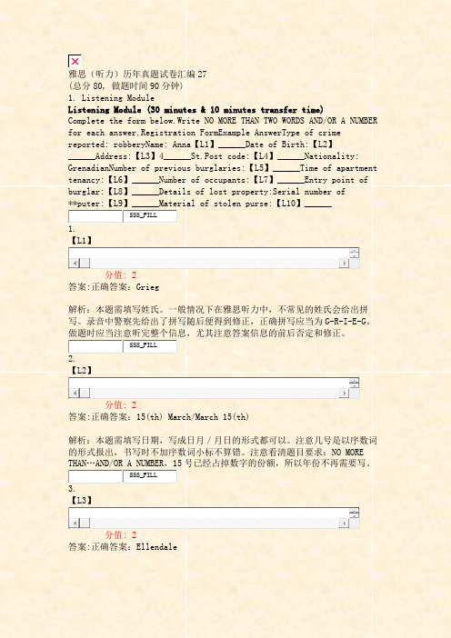 雅思听力历年真题试卷汇编27_真题(含答案与解析)-交互