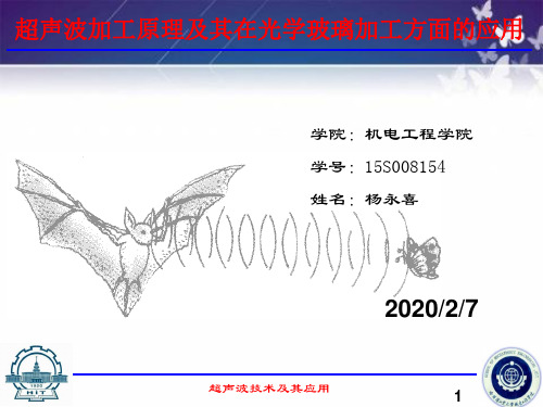 超声波在加工方面的应用