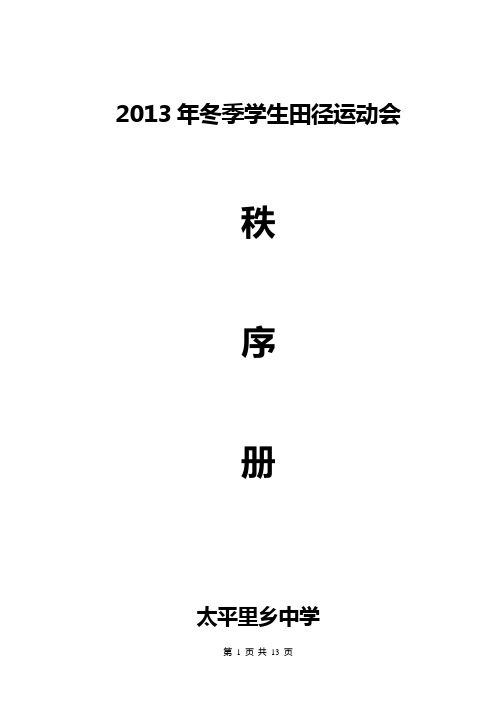 校运动会13下秩序册